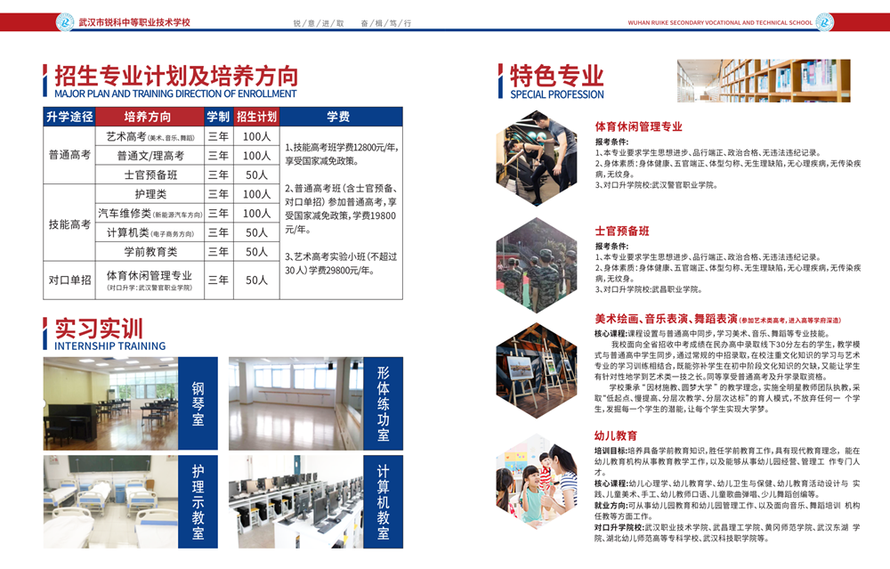 招生专业-武汉锐科中等职业技术学校
